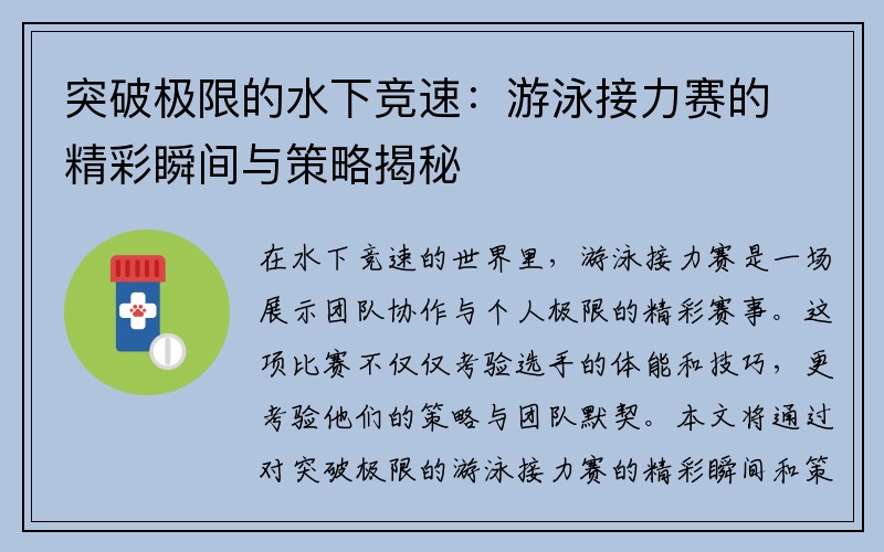 突破极限的水下竞速：游泳接力赛的精彩瞬间与策略揭秘